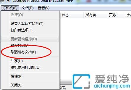 Win10快速取消打印机的打印任务：详细步骤帮你轻松取消打印队列