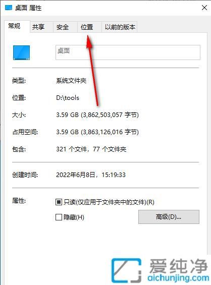 Win10桌面文件占用C盘空间怎么办：如何轻松更改桌面文件存储位置