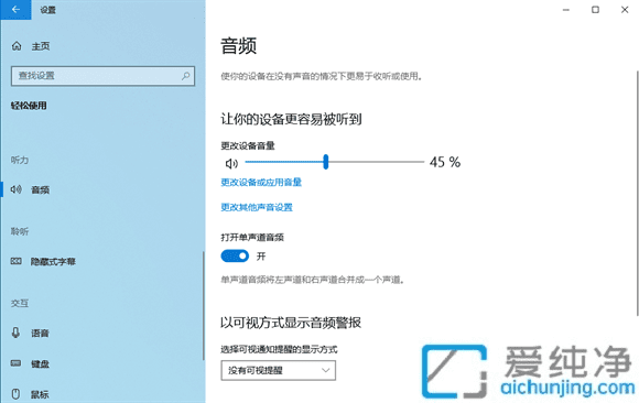 win10系统怎么关闭单声道音频设置_单声道音频在哪里关闭