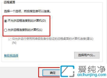 Win10中禁用远程桌面功能：全面保护电脑隐私的安全设置指南