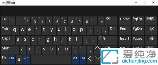 win10电脑键盘坏了怎么打开虚拟键盘_笔记本的虚拟键盘怎么调出来