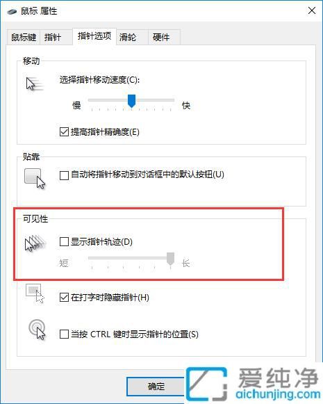 鼠标拖影困扰：如何解决Win10电脑上移动鼠标时的拖影问题