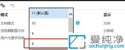 兼容性之旅：在Win10系统下如何将IE11切换到IE8模式