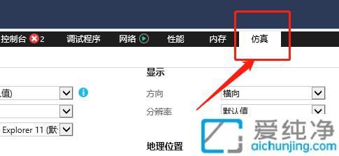 兼容性之旅：在Win10系统下如何将IE11切换到IE8模式