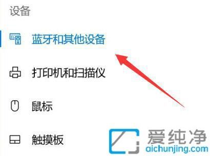 win10笔记本电脑的蓝牙功能在哪里打开_win10怎么打开蓝牙功能