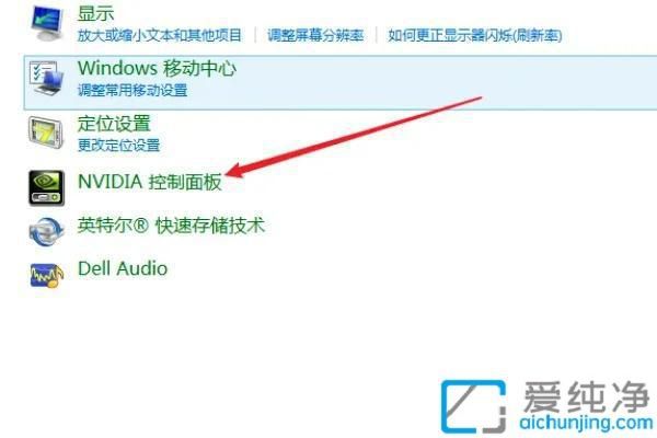 Win10NVIDIA控制面板的打开方法：快速访问显卡设置指南