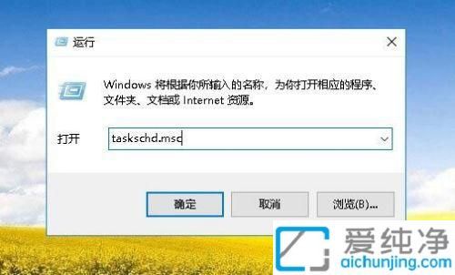 win10任务计划程序怎么打开_win10计划任务在哪里打开