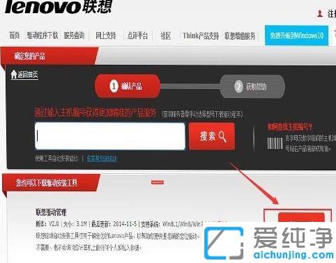 win7下联想笔记本电源管理无法打开