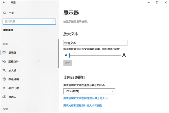 win10如何打开或关闭讲述人功能_Win10如何启用讲述人