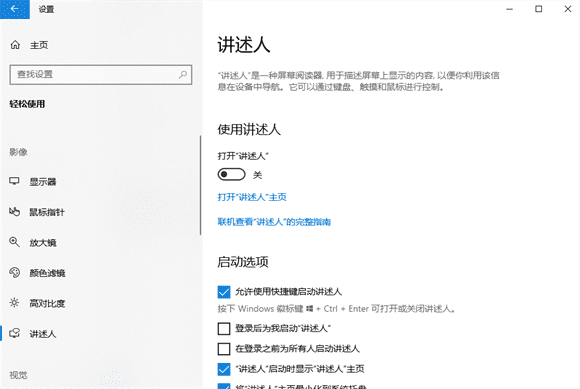 win10如何打开或关闭讲述人功能_Win10如何启用讲述人