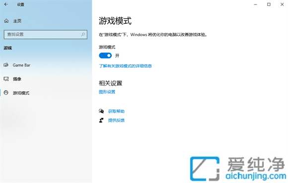 Win10游戏模式在哪里打开的方法：轻松开启游戏模式提升游戏性能