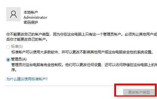 window10用户帐户如何从标准改成管理员_win10怎么把用户改成管理员