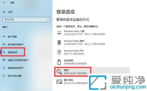 如何清除windows10登录密码_win10删除密码设置在哪