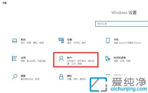 如何清除windows10登录密码_win10删除密码设置在哪