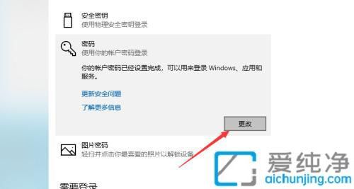 如何清除windows10登录密码_win10删除密码设置在哪