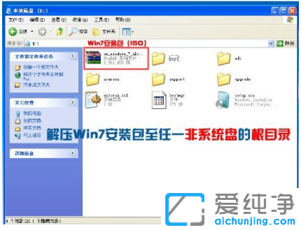 教你使用硬盘安装win7旗舰版纯净系统