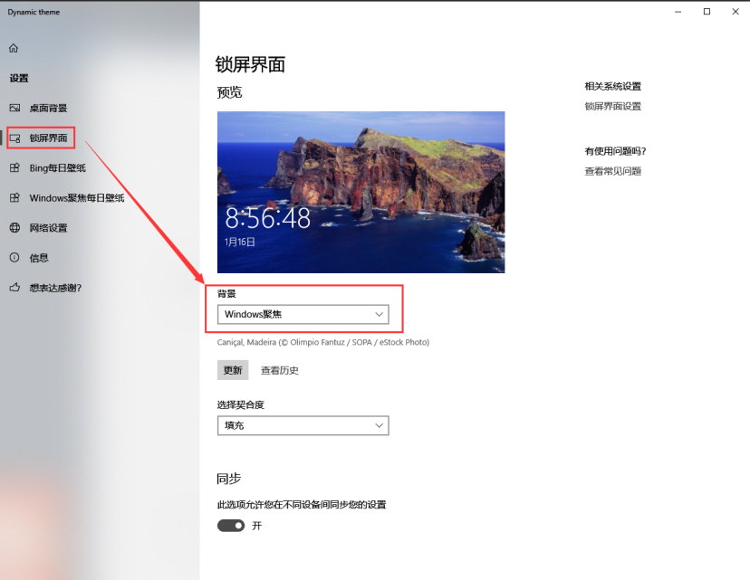 Win10系统背景没有Windows聚焦选项怎么办