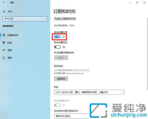 win10电脑时间怎么自动校准_win10电脑时间不准怎么调整