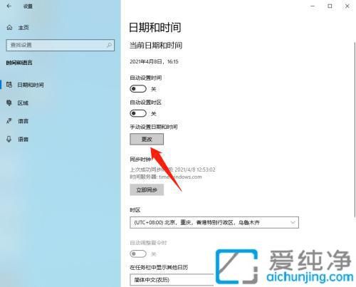 win10电脑时间怎么自动校准_win10电脑时间不准怎么调整