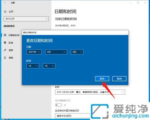 win10电脑时间怎么自动校准_win10电脑时间不准怎么调整