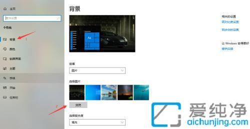 Win10中设置桌面背景壁纸的方法：简单几步让你的桌面焕然一新