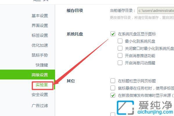 摆脱烦人的开机弹窗：在Win10中关闭360热点新闻弹出窗口