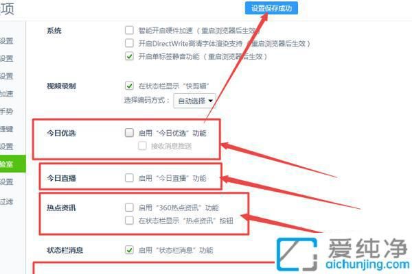 摆脱烦人的开机弹窗：在Win10中关闭360热点新闻弹出窗口