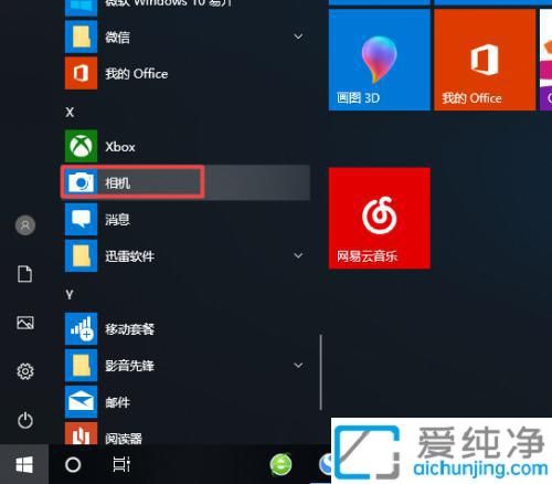 如何在Win10笔记本电脑上快速打开摄像头进行视频通话和在线会议