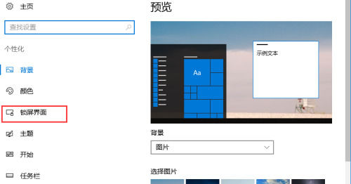 Win10锁屏时间在哪里设置：一步步教你如何调整