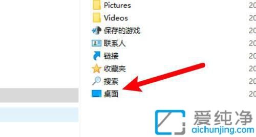 Win10桌面文件去哪了：带你轻松找到系统桌面所在的文件夹位置