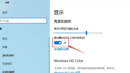 win10护眼模式如何关闭_台式电脑怎么关闭护眼模式