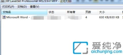 Win10系统中快速取消打印机的打印任务：恢复打印队列畅通无阻