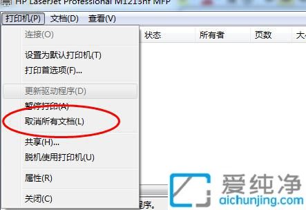 Win10系统中快速取消打印机的打印任务：恢复打印队列畅通无阻