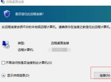 如何在Windows10中打开远程桌面连接并进行设置详细教程
