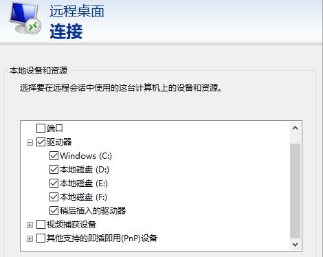 如何在Windows10中打开远程桌面连接并进行设置详细教程