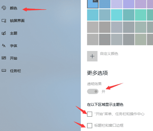 如何在Win10中调整任务栏透明度设置，使桌面界面更加美观和个性化