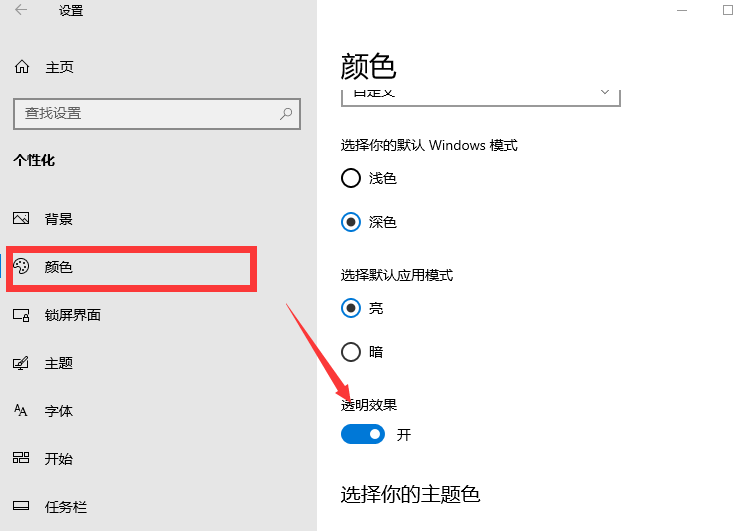 如何在Win10中调整任务栏透明度设置，使桌面界面更加美观和个性化