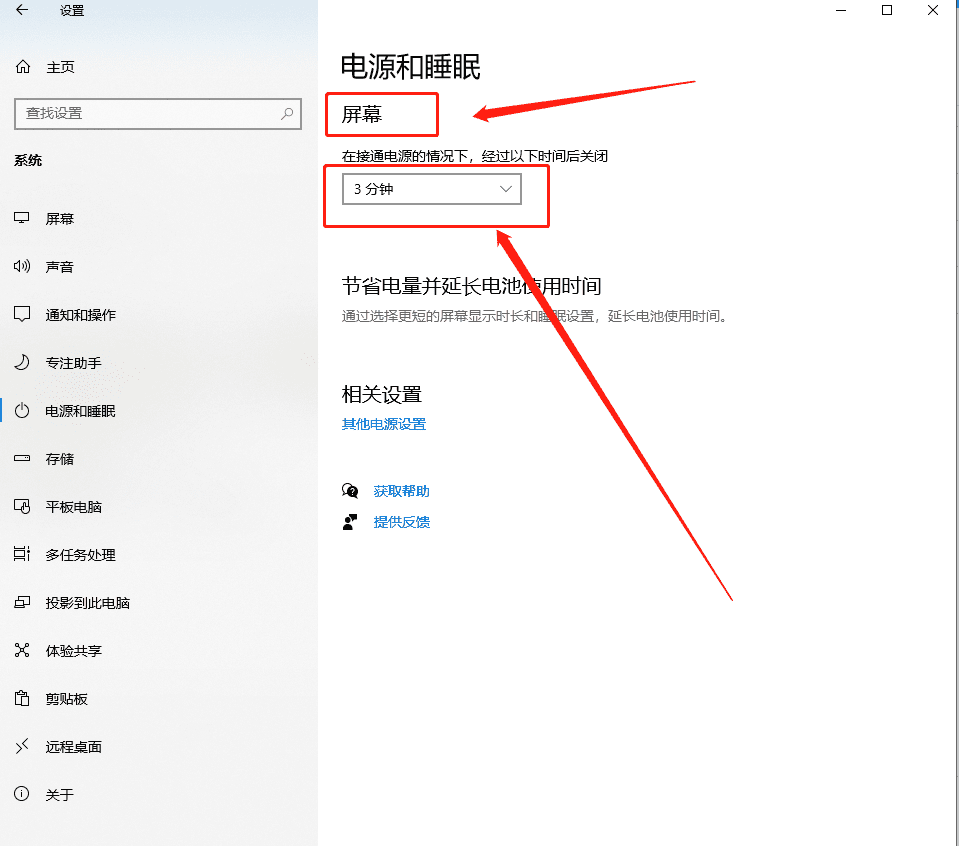 如何更改Win10的自动熄屏时间并延长显示持续时间