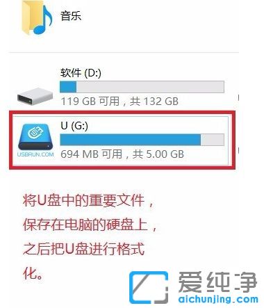 win10纯净版系统如何制作防毒U盘