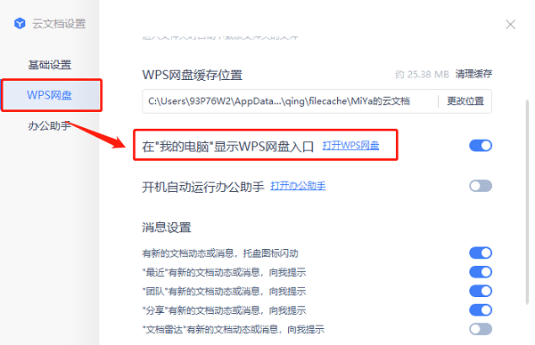 win10如何删除wps网盘图标_我的电脑里wps网盘图标怎么删除