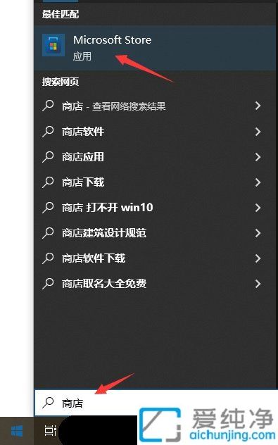 如何在Win10中打开和访问自带的应用商店（MicrosofStore）