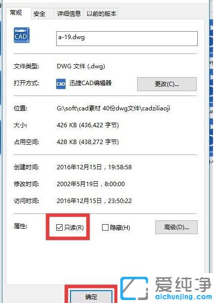 win10纯净版系统CAD图形文件被写保护怎么办