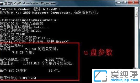 win7纯净版系统怎么使用格式化命令format