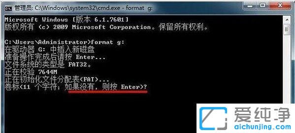 win7纯净版系统怎么使用格式化命令format