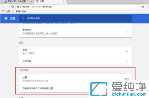 win10纯净版怎么修改谷歌浏览器的下载保存位置