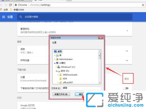 win10纯净版怎么修改谷歌浏览器的下载保存位置