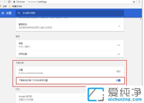 win10纯净版怎么修改谷歌浏览器的下载保存位置