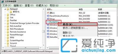 win7纯净版系统记事本怎么给字加下划线