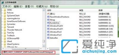 win7纯净版系统记事本怎么给字加下划线