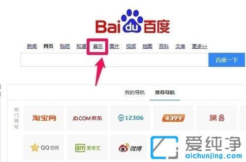 win10纯净版系统qq音乐怎么下载到u盘里